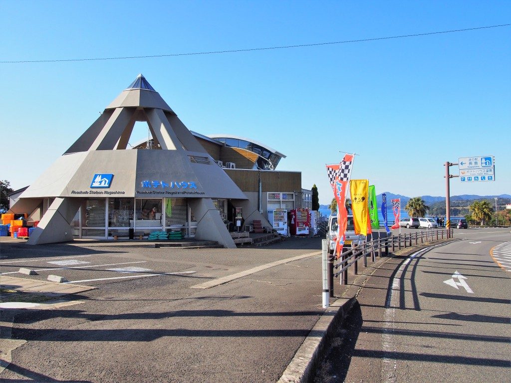 道の駅 長島ポテトハウス望陽
