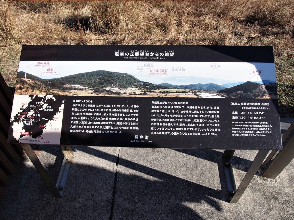 長島八景・毎床風車公園展望所