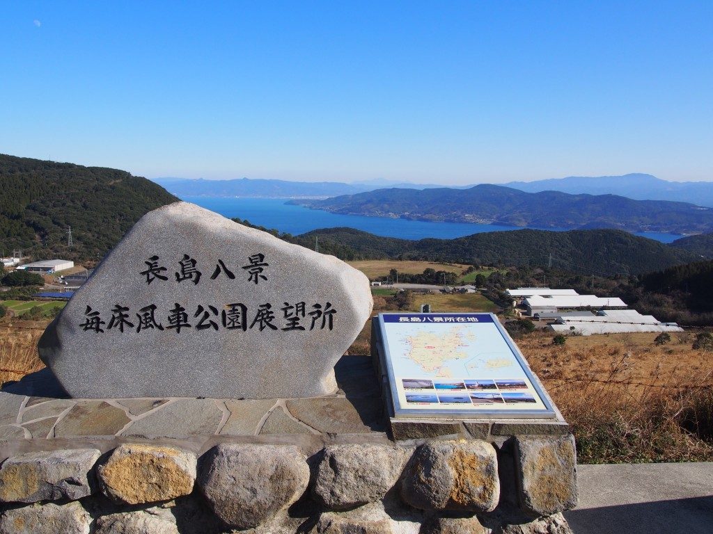 長島八景・毎床風車公園展望所