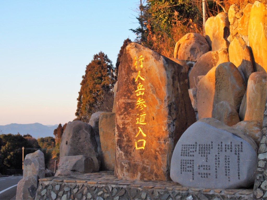 行人岳参道の入口