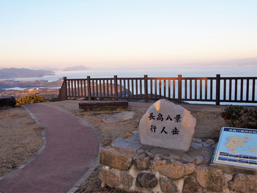 長島八景・行人岳