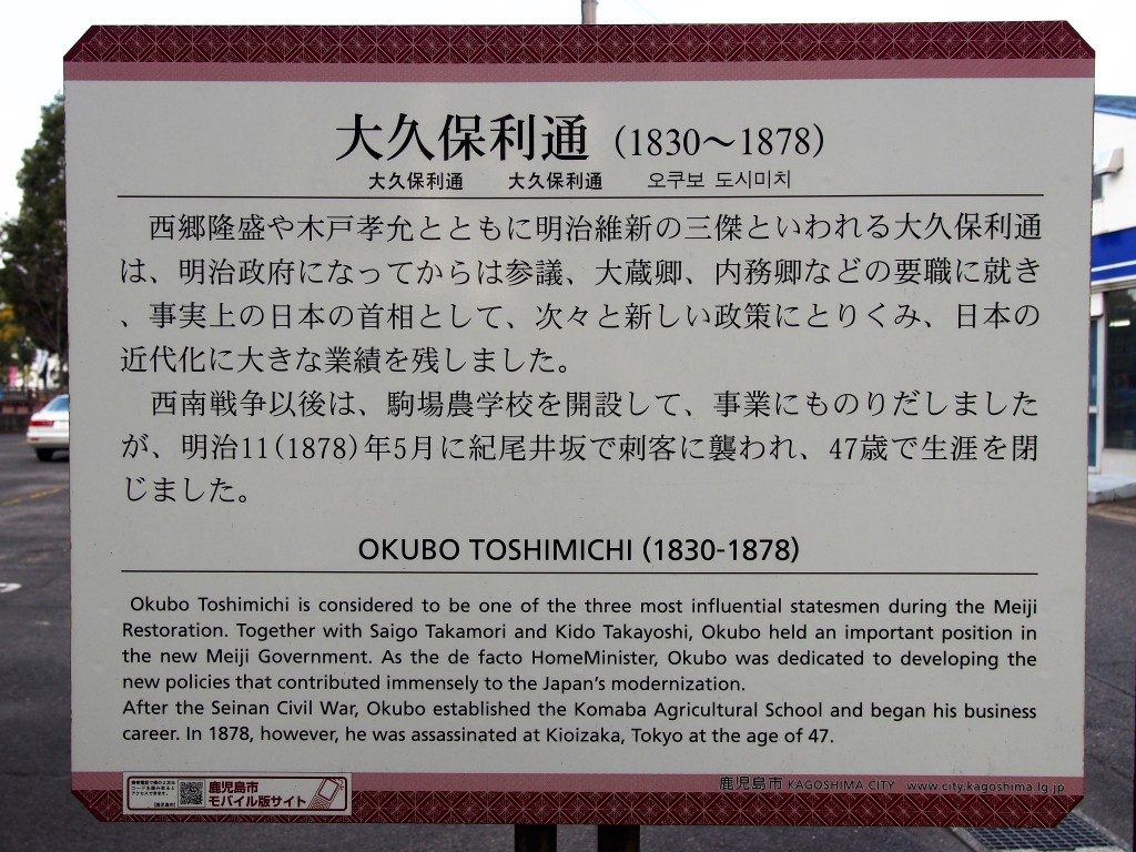 大久保利通の誕生地