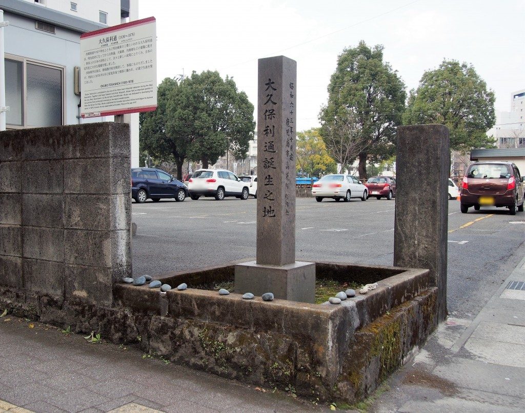 大久保利通の誕生地