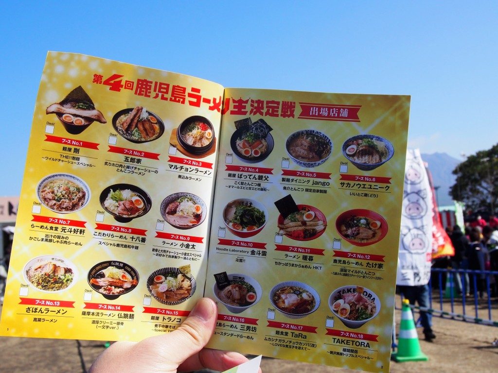 第４回鹿児島ラーメン王決定戦