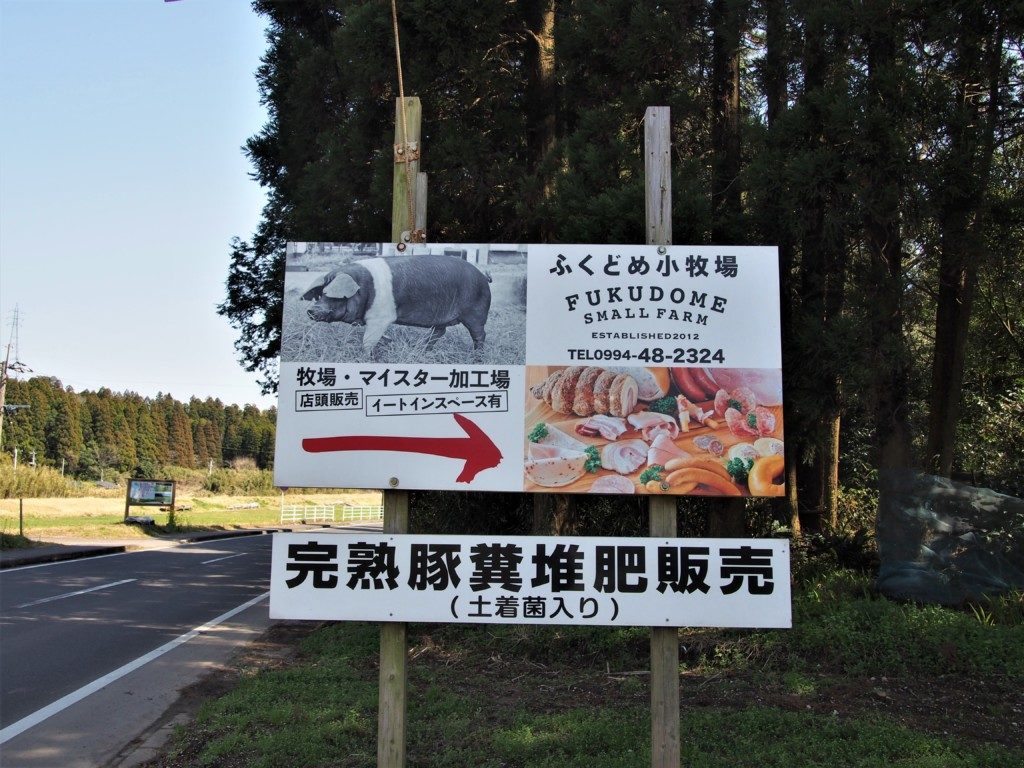ふくどめ小牧場