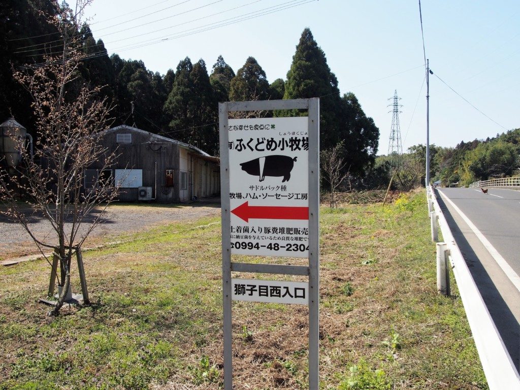 ふくどめ小牧場