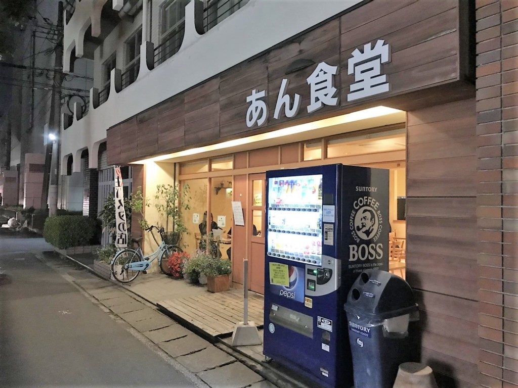 あん食堂