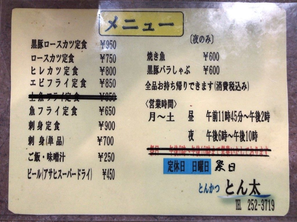 とんかつとん太