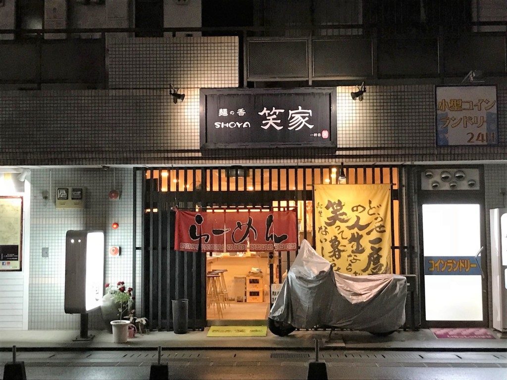 笑屋ラーメン