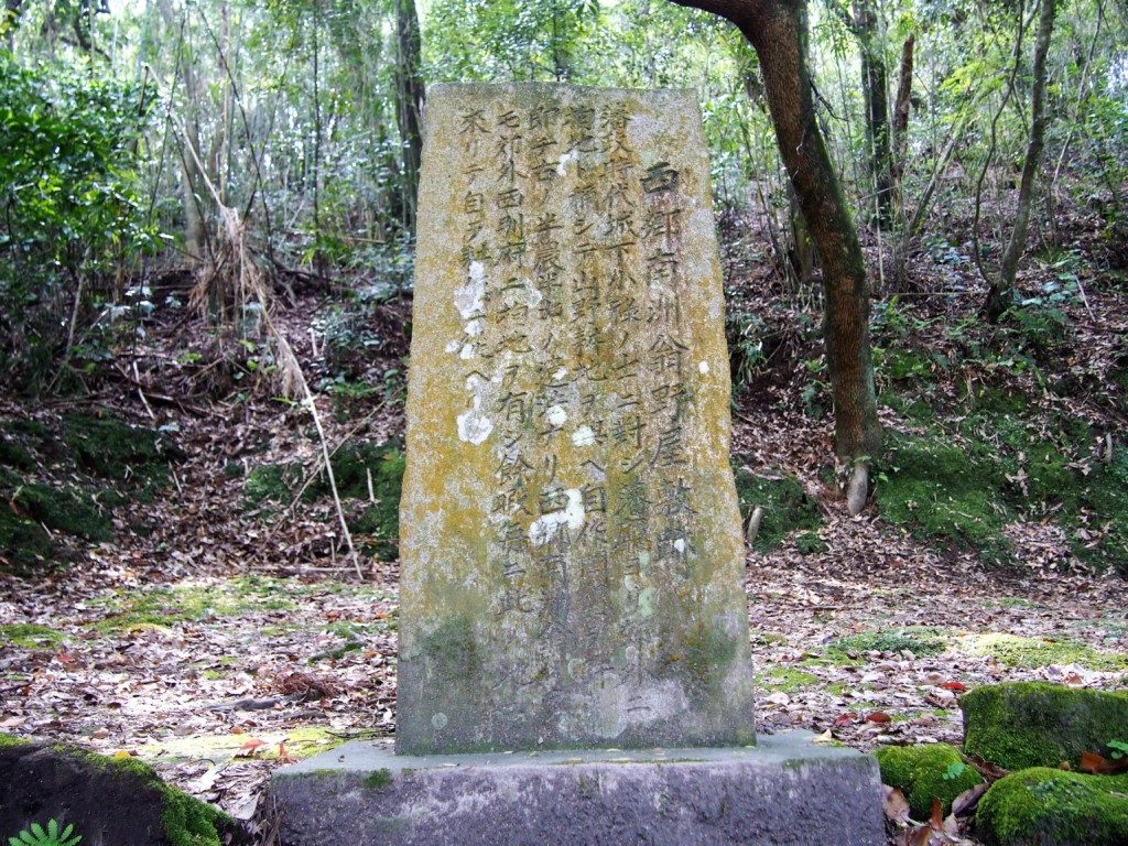 西郷野屋敷跡