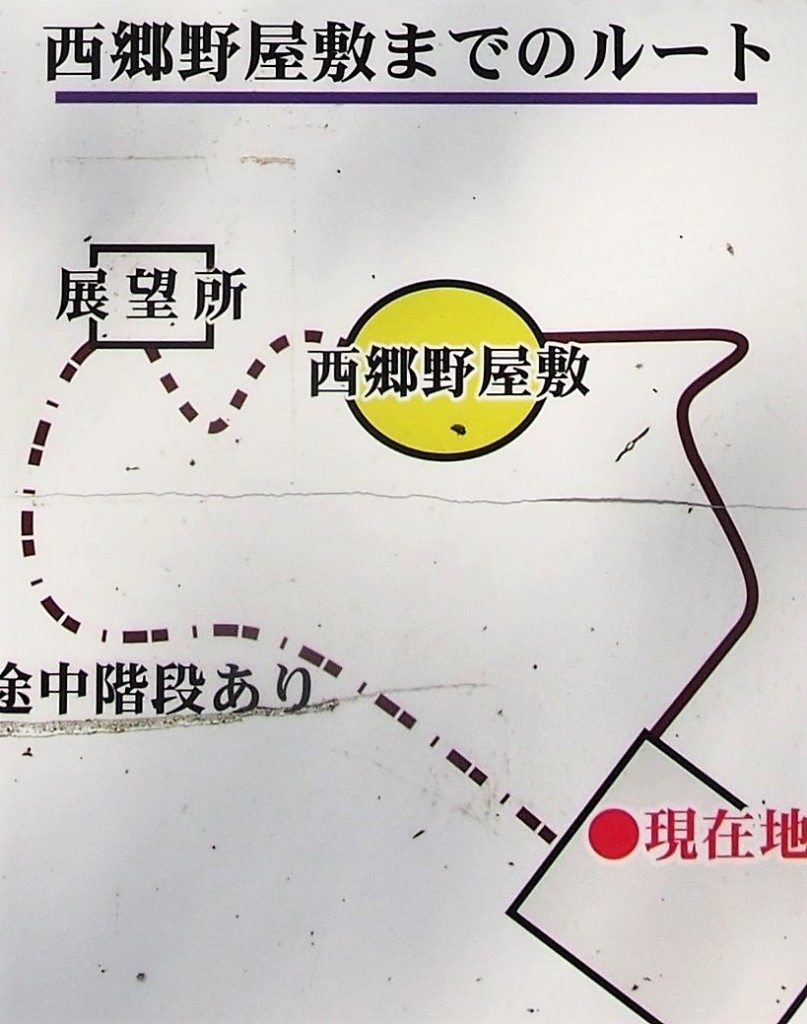 西郷野屋敷跡