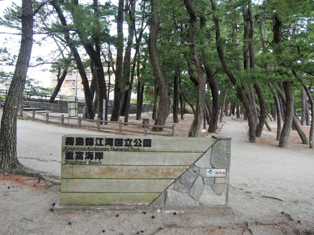 重富海岸