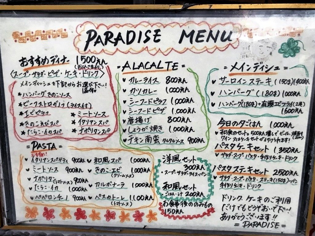 パラダイス