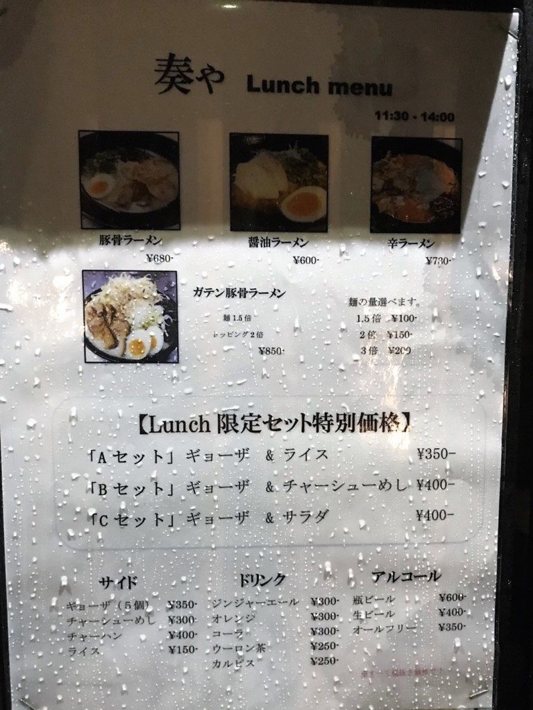 ラーメン酒場奏や
