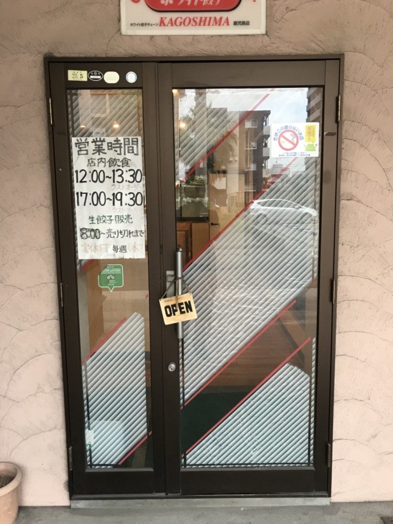 ホワイト餃子