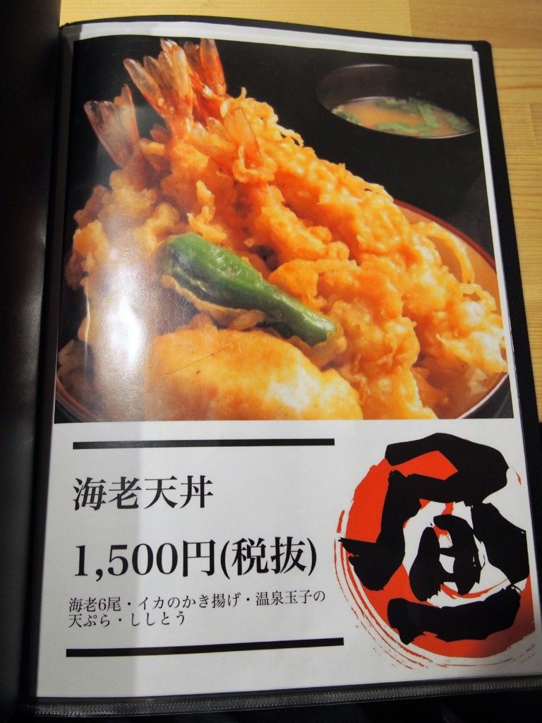 日本橋天丼一心