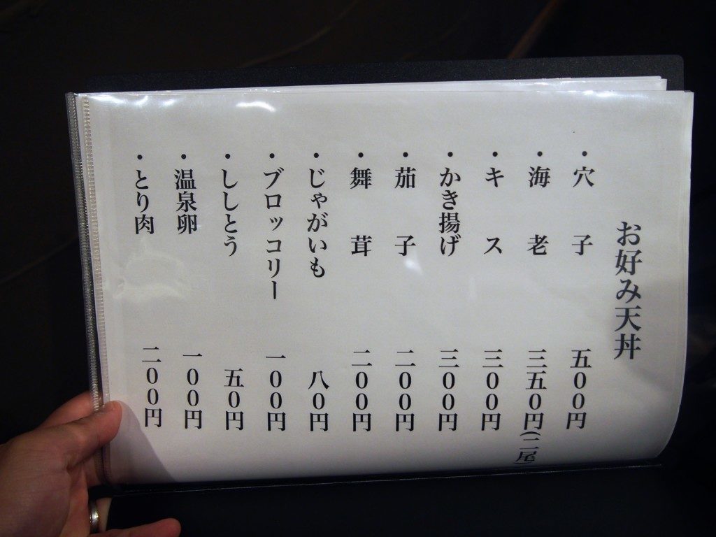 日本橋天丼一心