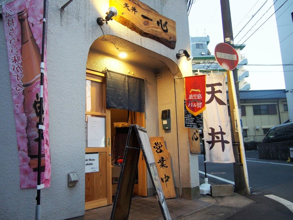 日本橋天丼一心