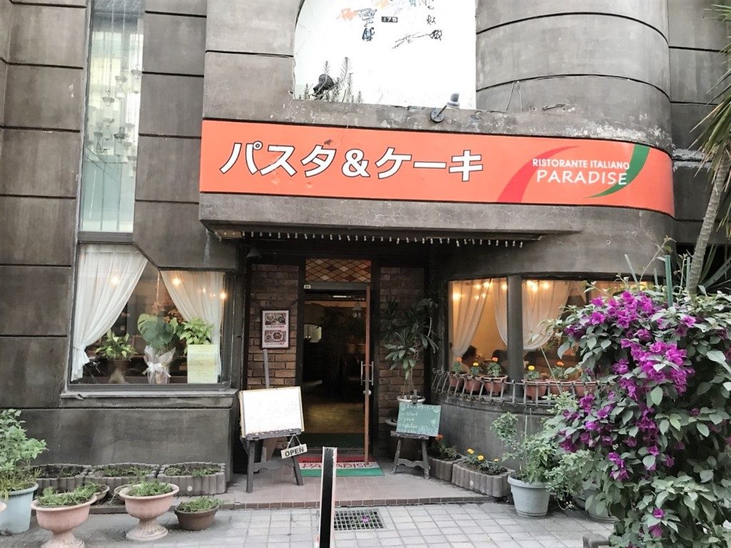 パラダイス