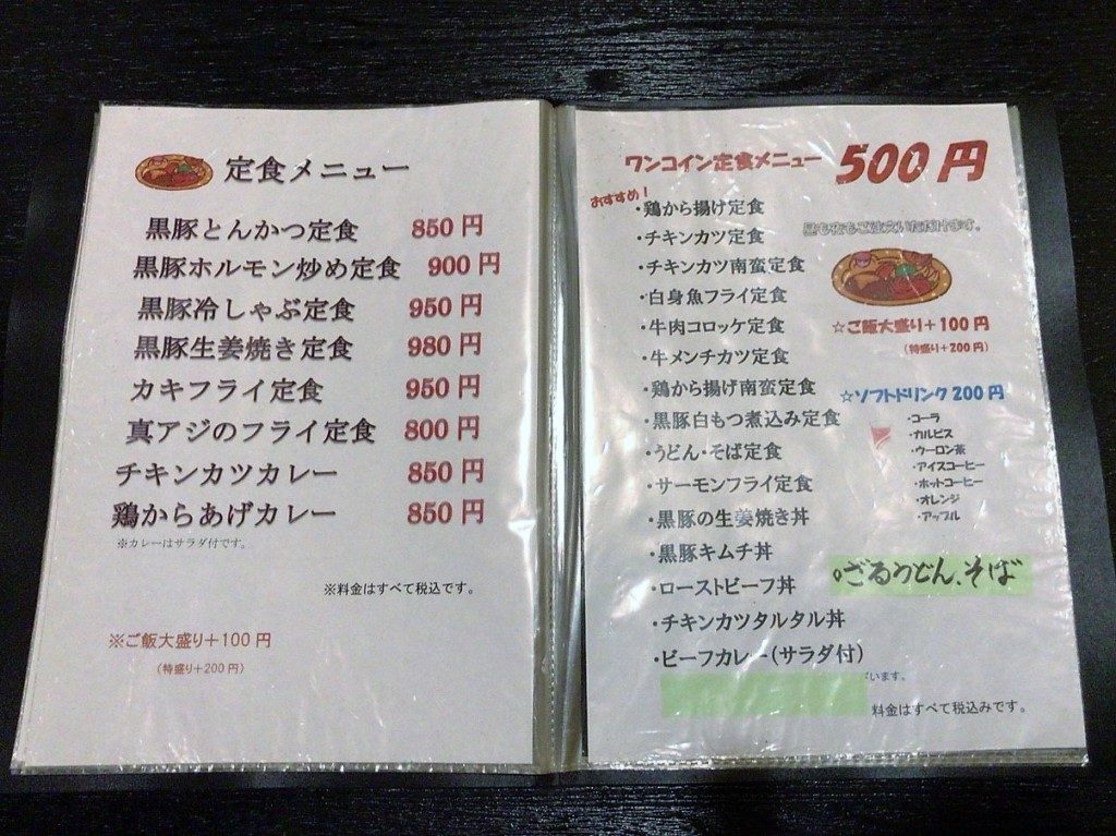 鹿児島市鴨池新町 かずひろ亭 １コインで美味しいランチ 地元人おすすめ 鹿児島観光ガイド