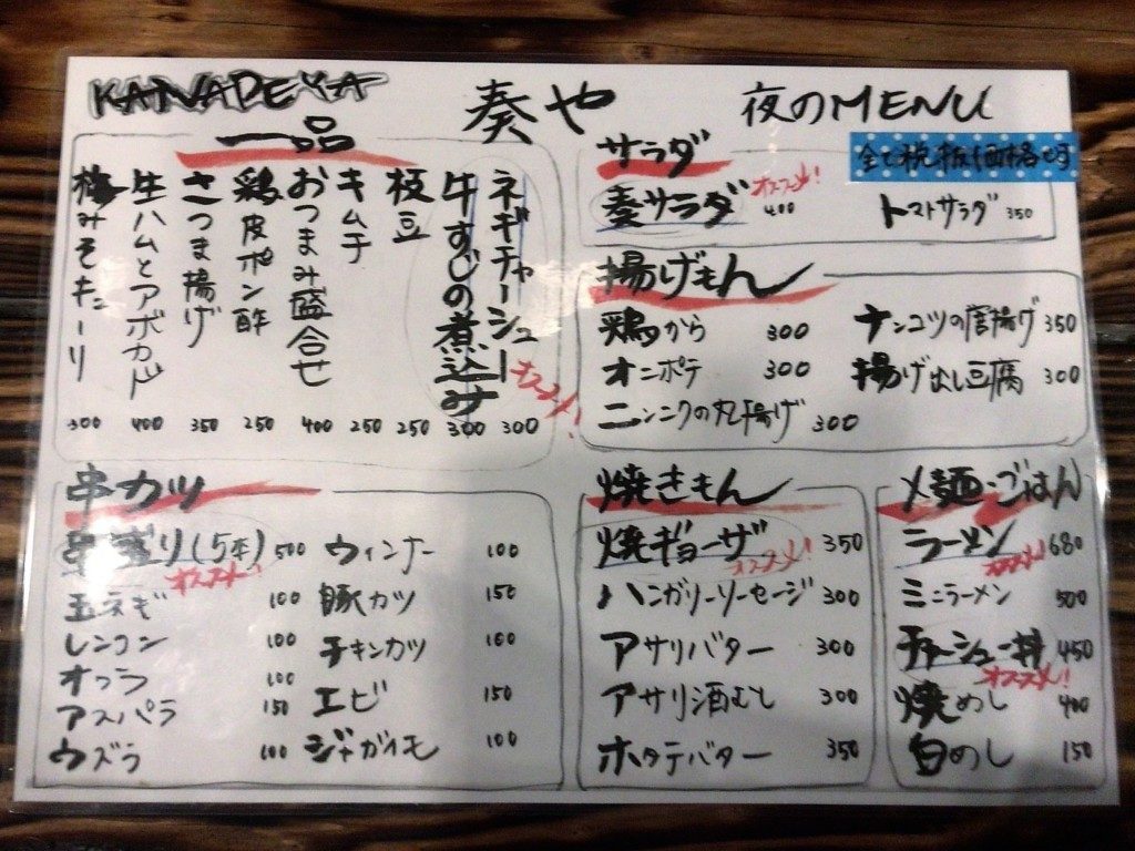 ラーメン酒場奏や