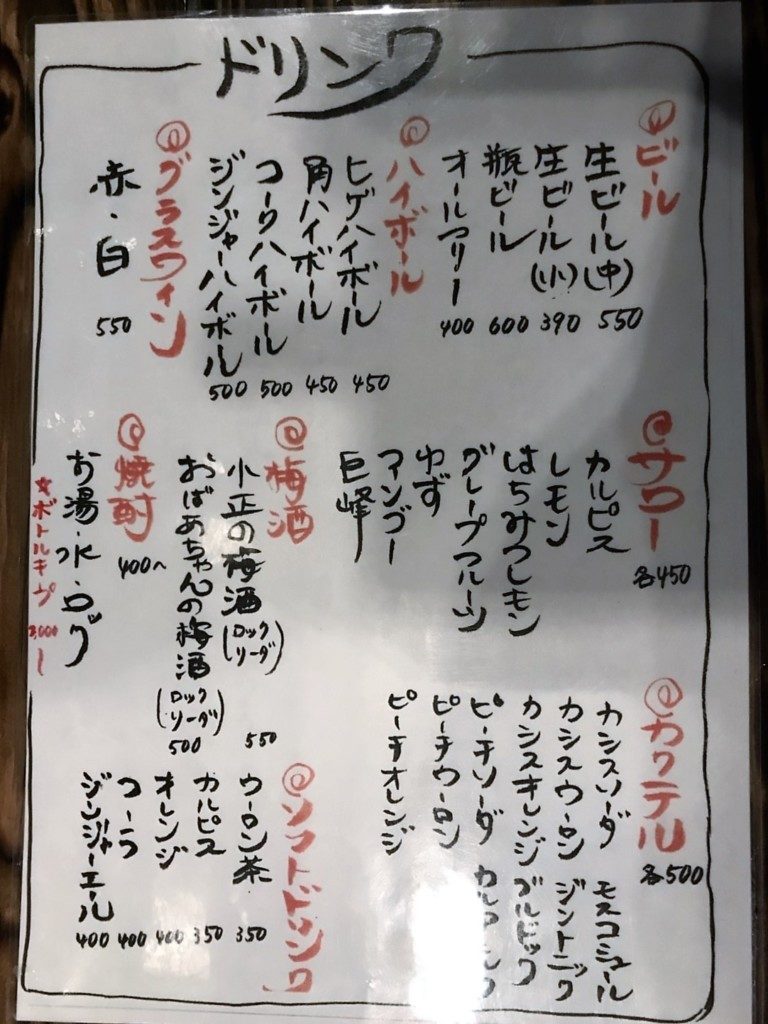 ラーメン酒場奏や