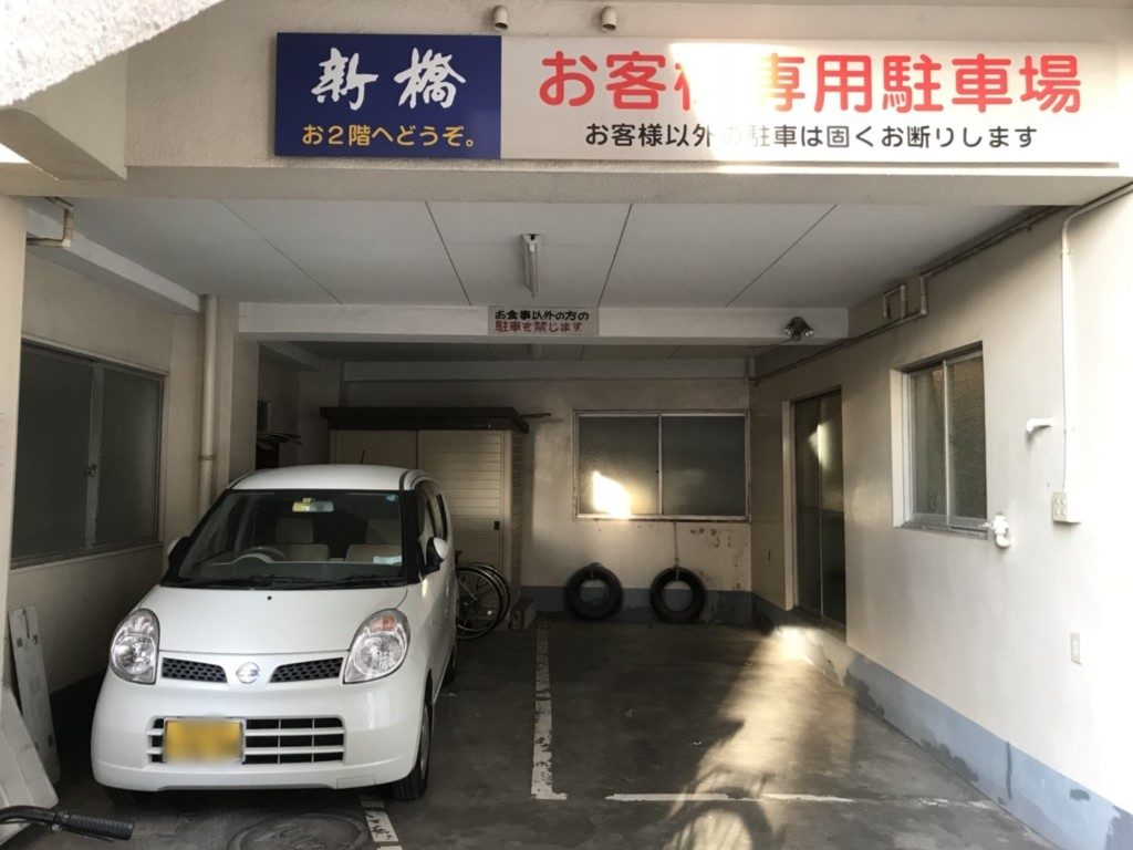 天ぷら新橋