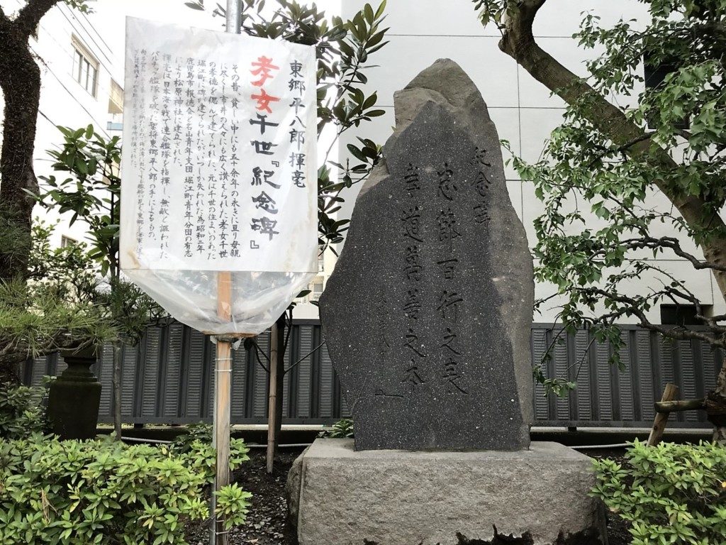 松原神社の孝女千世記念碑