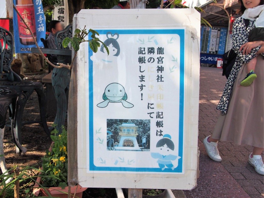 竜宮神社