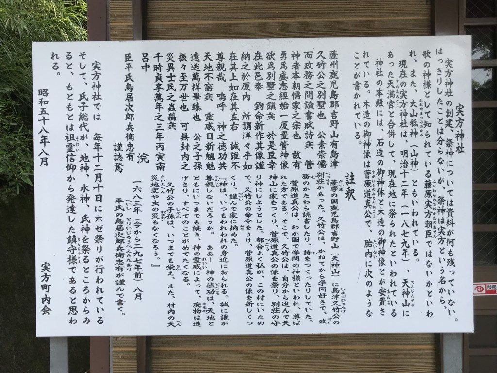実方神社