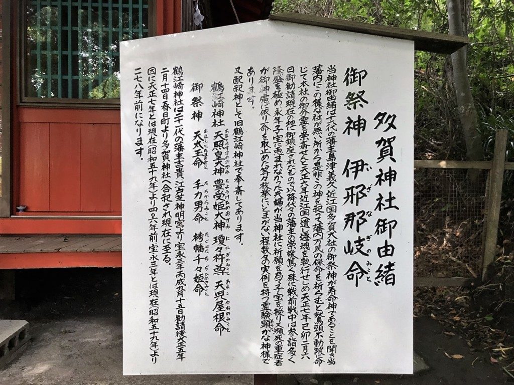 多賀神社