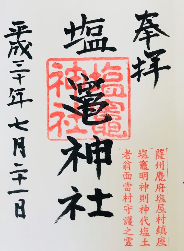 御朱印