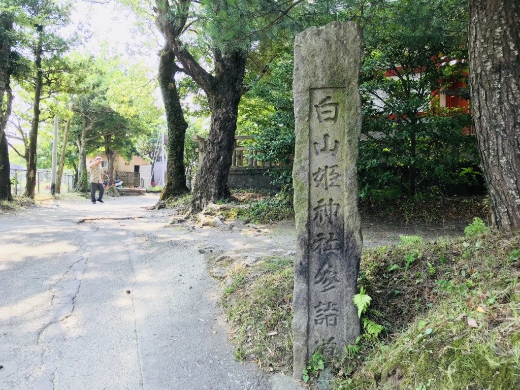 白山姫神社