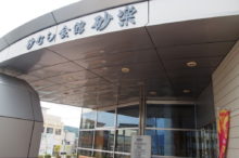 砂蒸し会館砂楽