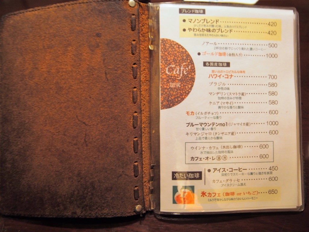 カフェマノン