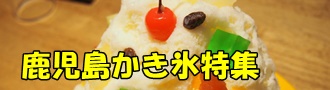 かき氷