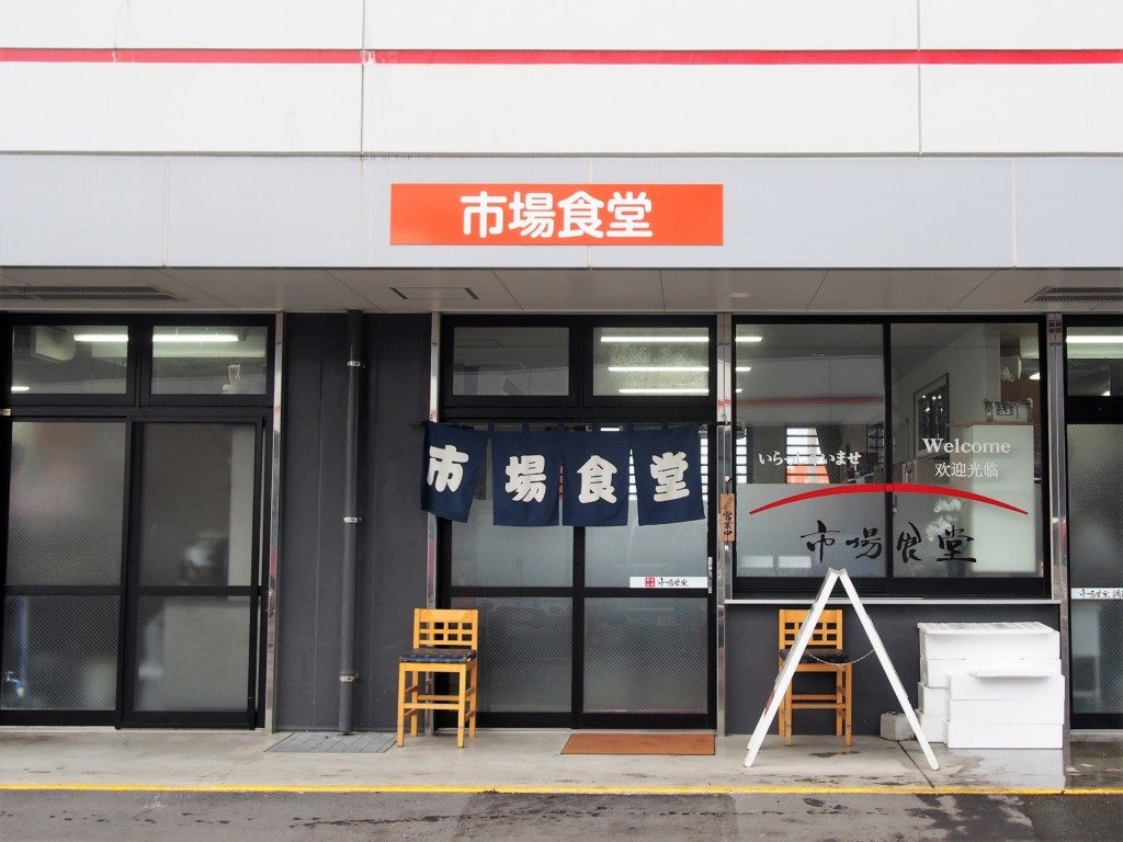 市場食堂