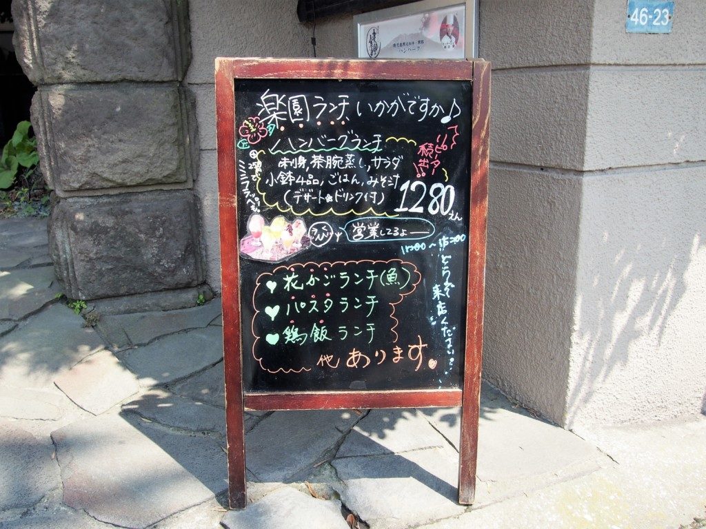 鹿児島ハンバーグ 楽園の食卓