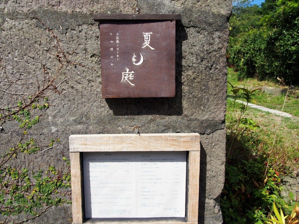 夏ノ庭