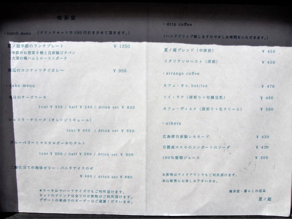 夏ノ庭
