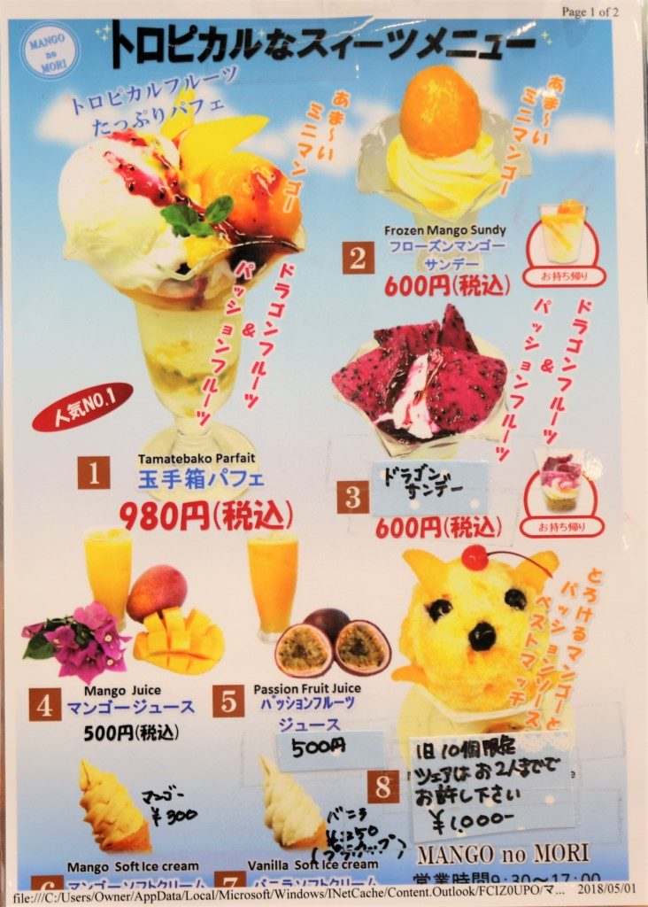 マンゴーの森