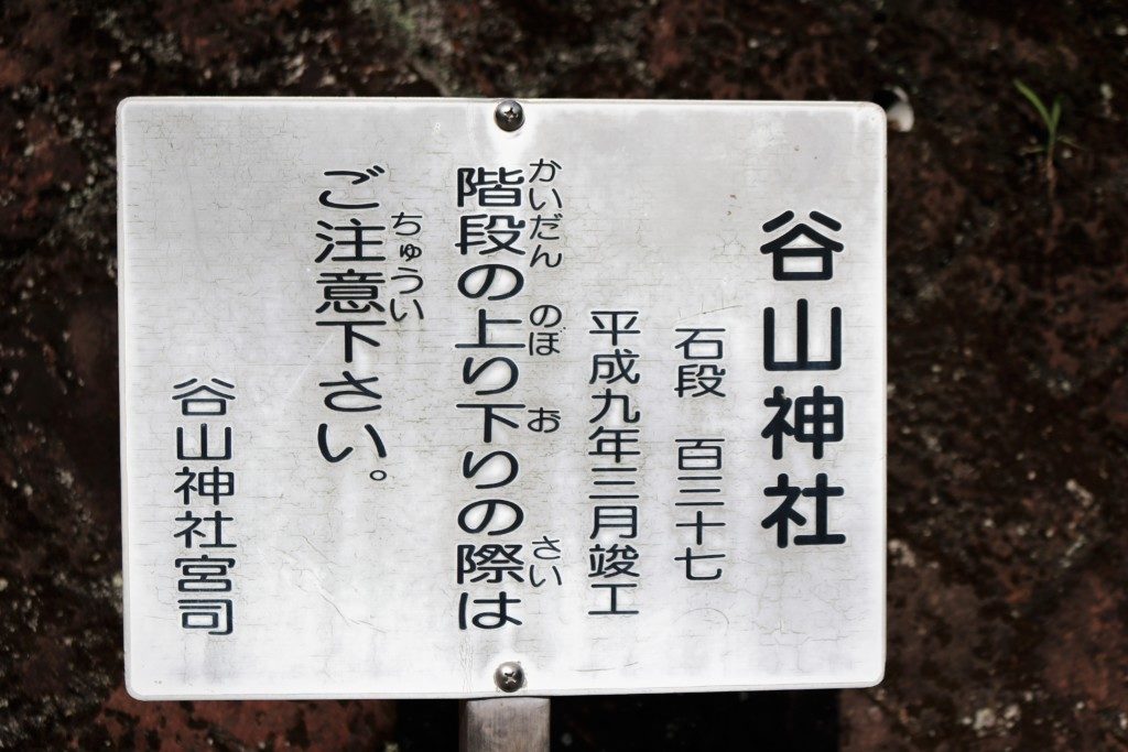 谷山神社