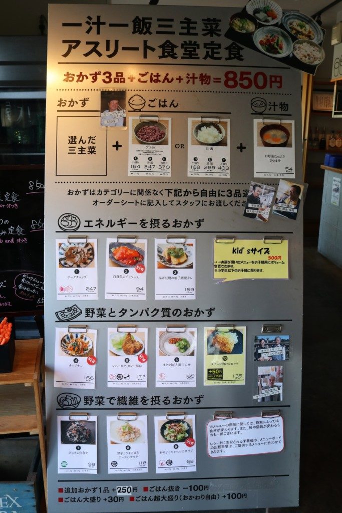 鹿屋アスリート食堂