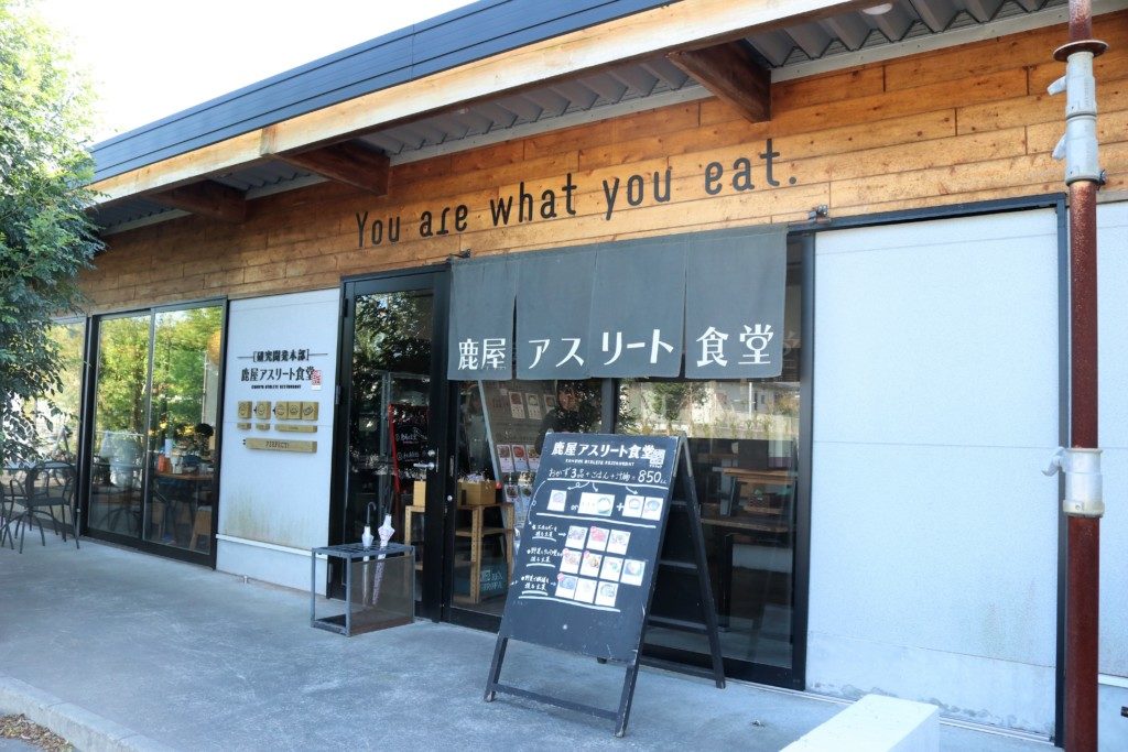 鹿屋アスリート食堂