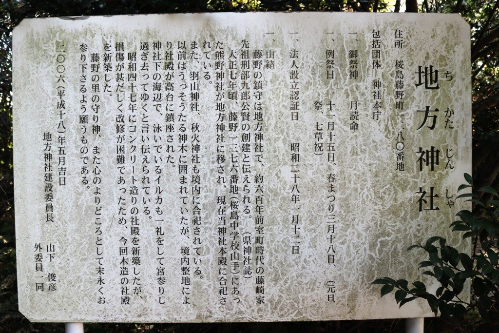 地方神社