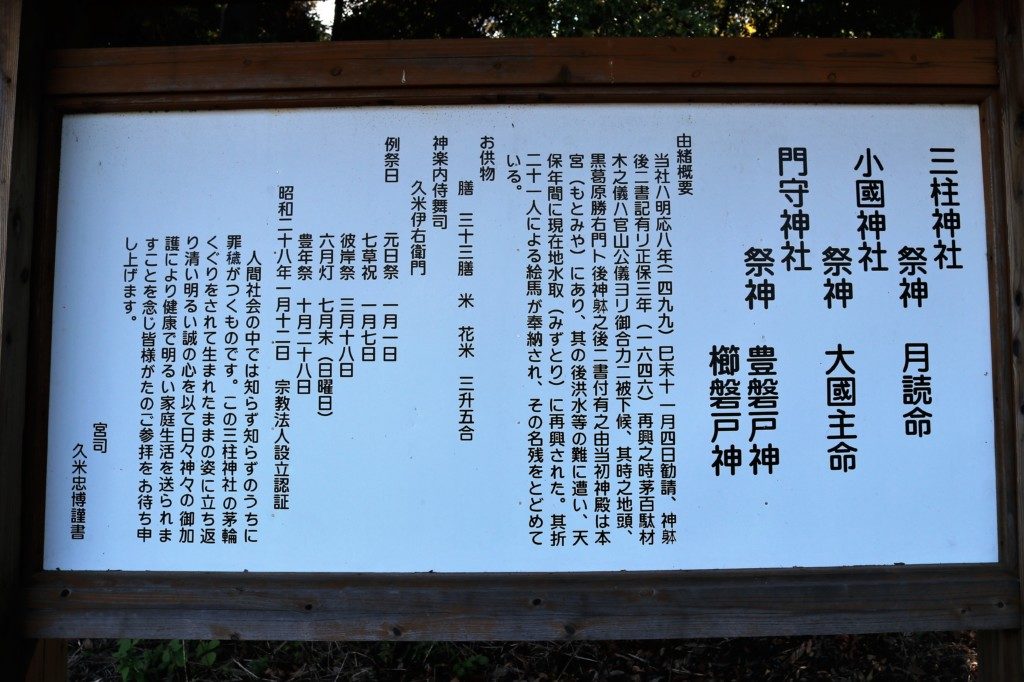 三柱神社