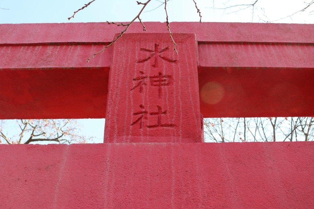 水神社