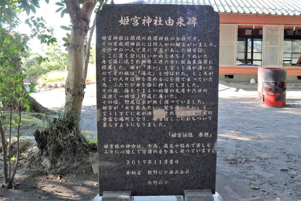 姫宮神社