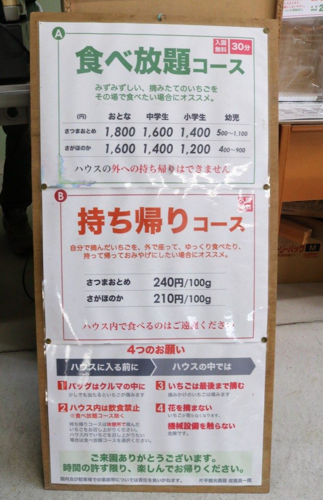 片平観光農園の料金表