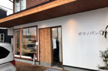 ボクノパン